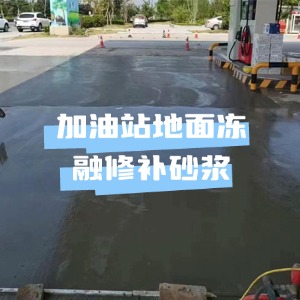 顺庆水泥地面快速修复剂